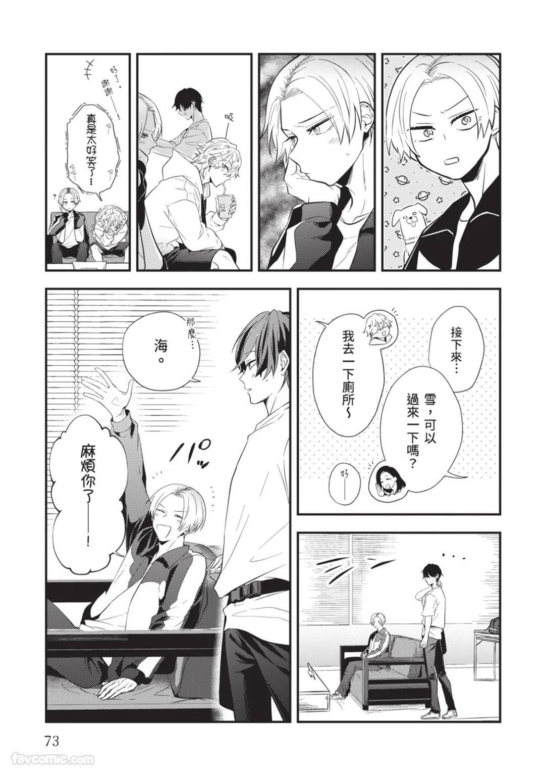 [gawwow! (GORO Ichi)] Lip Line wa Kiss de Midashite︱唇线将因亲吻被晕开 [Chinese][全1卷] - Page 74
