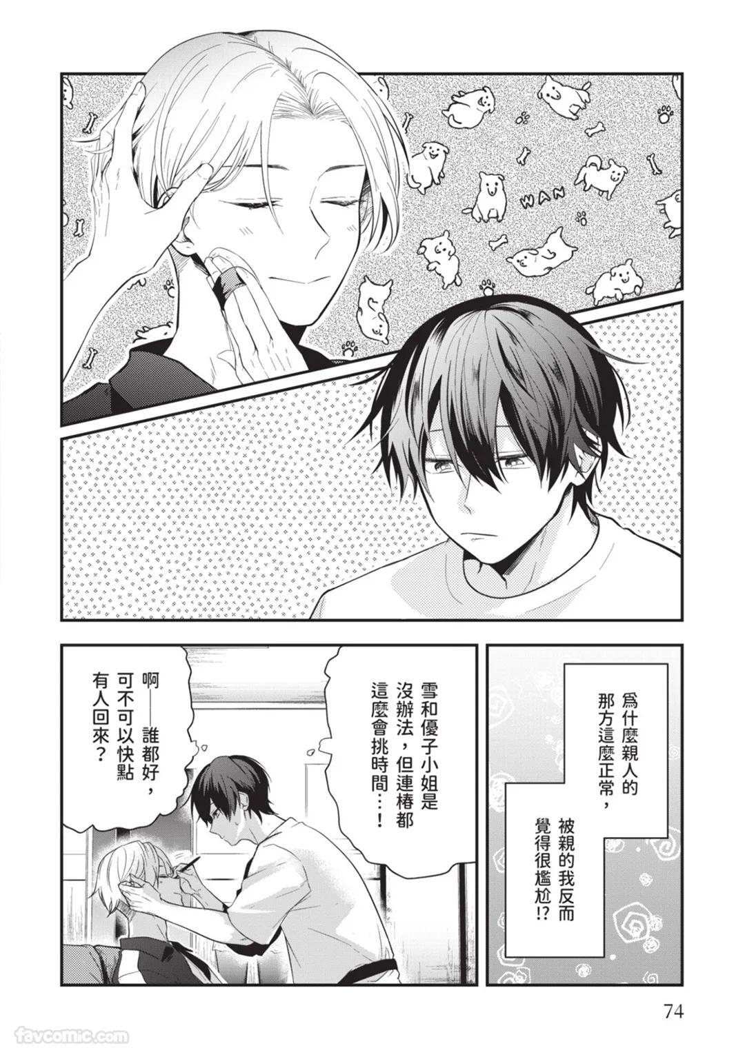 [gawwow! (GORO Ichi)] Lip Line wa Kiss de Midashite︱唇线将因亲吻被晕开 [Chinese][全1卷] - Page 75