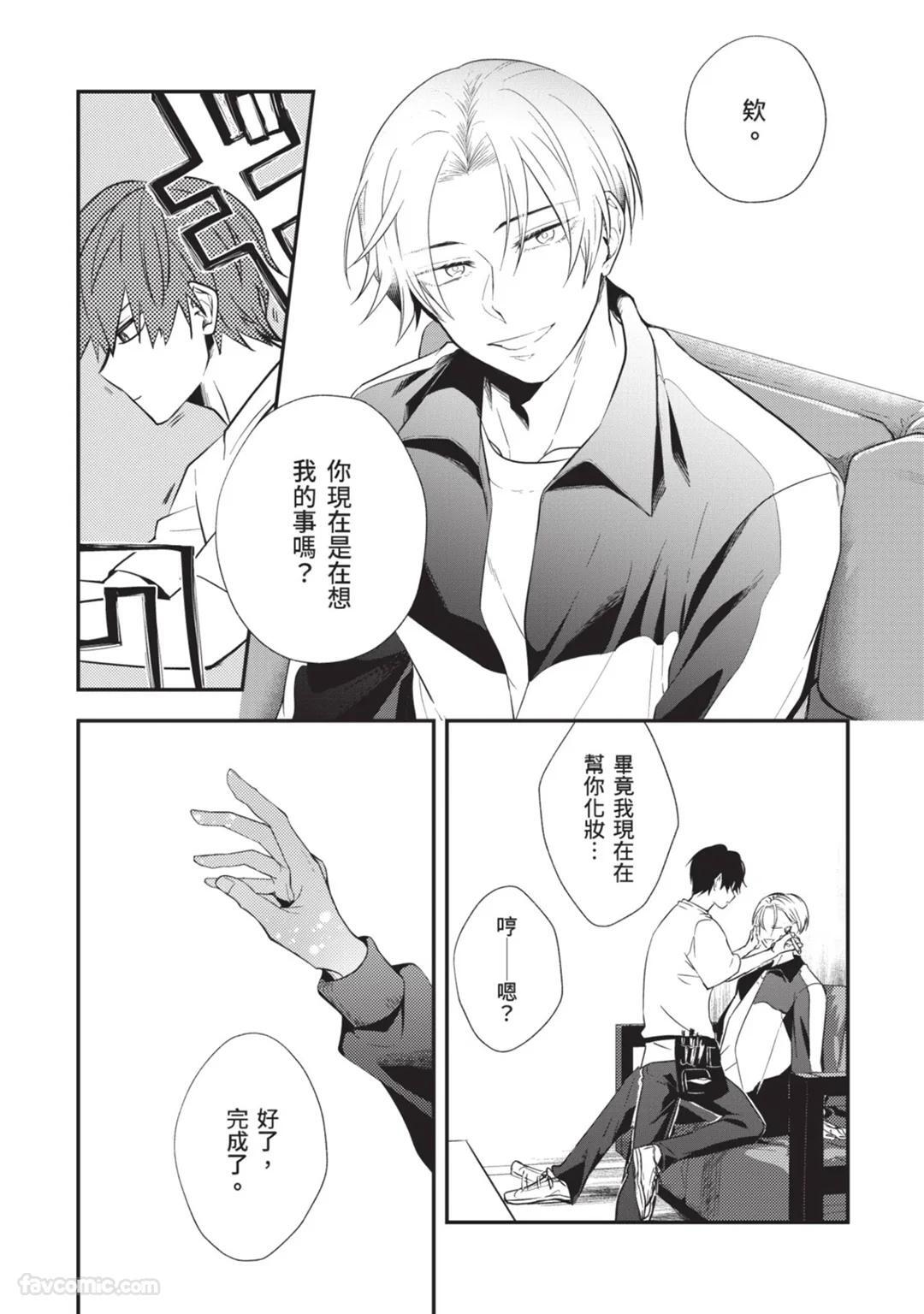 [gawwow! (GORO Ichi)] Lip Line wa Kiss de Midashite︱唇线将因亲吻被晕开 [Chinese][全1卷] - Page 76