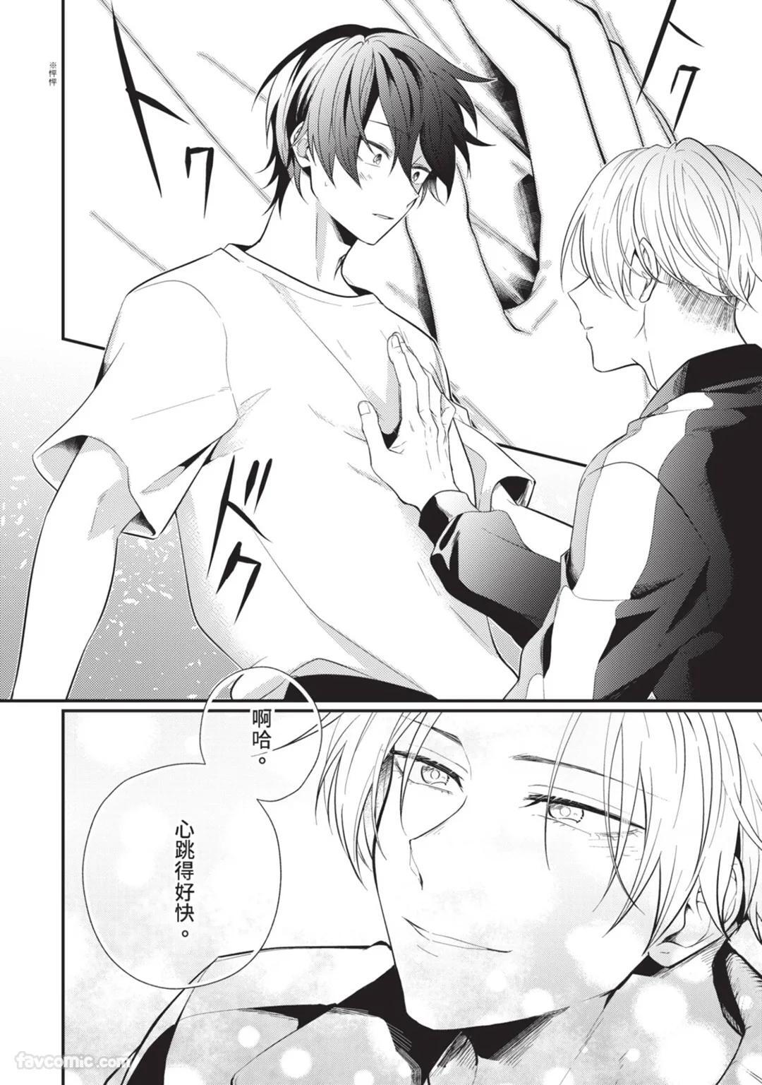 [gawwow! (GORO Ichi)] Lip Line wa Kiss de Midashite︱唇线将因亲吻被晕开 [Chinese][全1卷] - Page 77