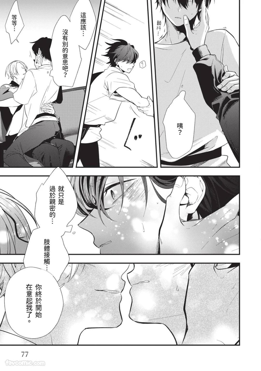 [gawwow! (GORO Ichi)] Lip Line wa Kiss de Midashite︱唇线将因亲吻被晕开 [Chinese][全1卷] - Page 78