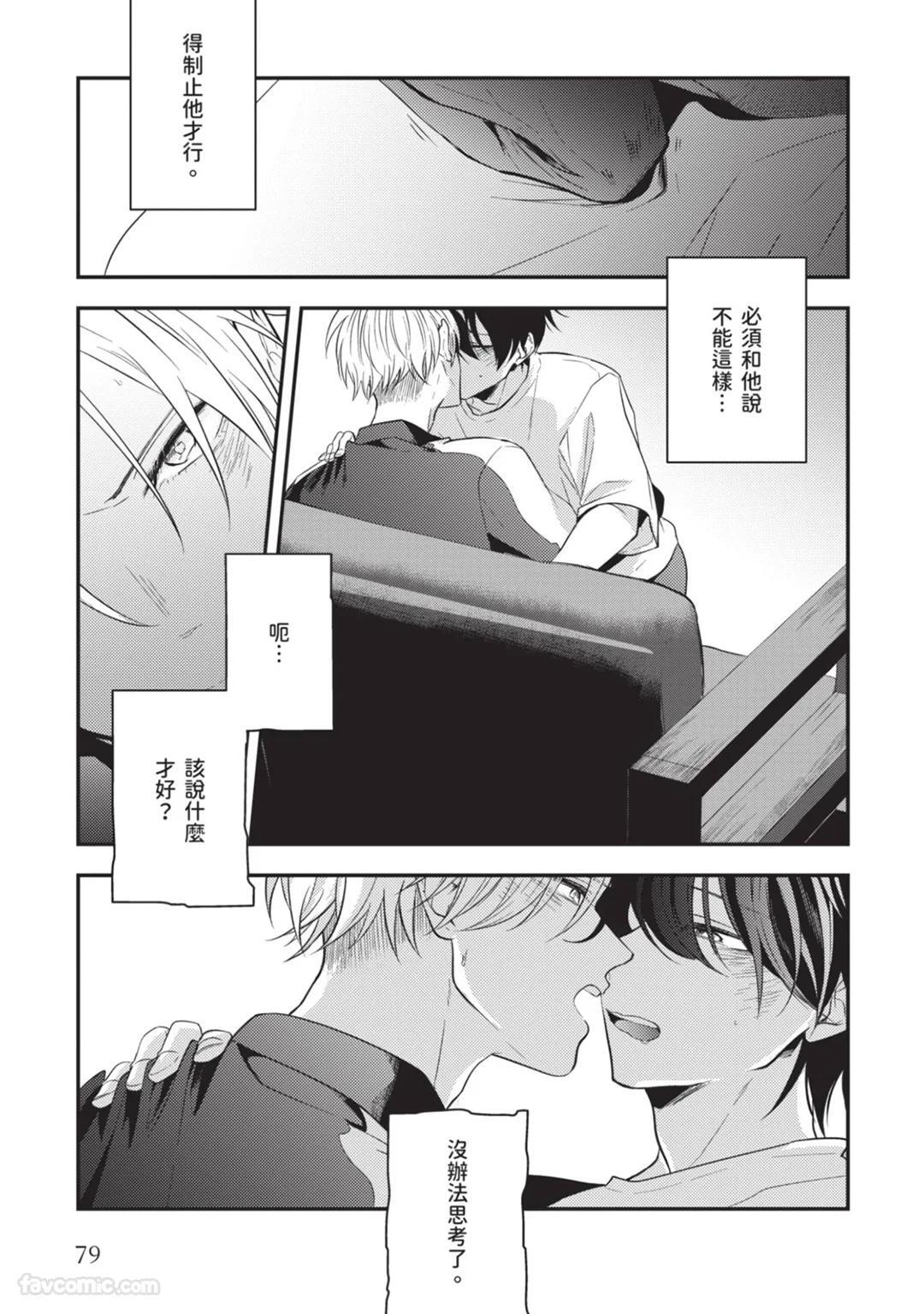 [gawwow! (GORO Ichi)] Lip Line wa Kiss de Midashite︱唇线将因亲吻被晕开 [Chinese][全1卷] - Page 80