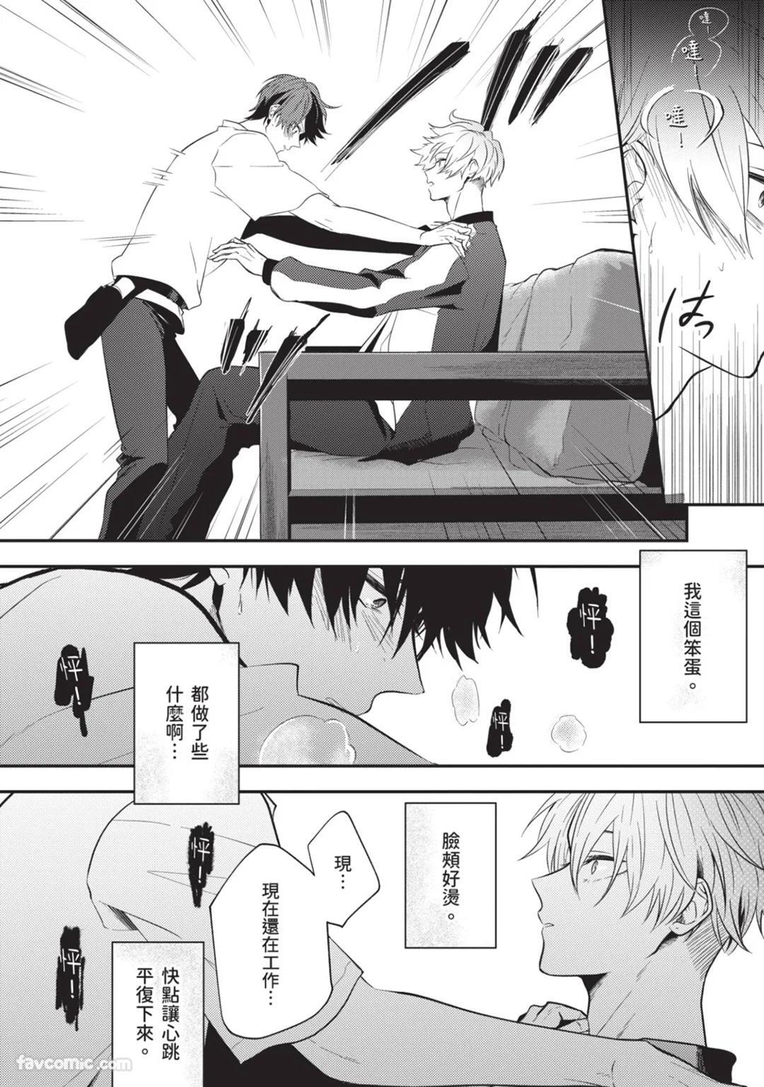 [gawwow! (GORO Ichi)] Lip Line wa Kiss de Midashite︱唇线将因亲吻被晕开 [Chinese][全1卷] - Page 81