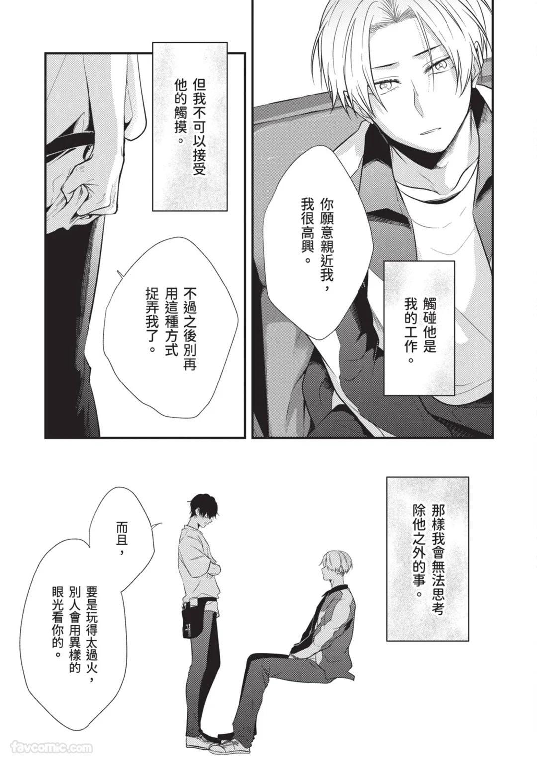 [gawwow! (GORO Ichi)] Lip Line wa Kiss de Midashite︱唇线将因亲吻被晕开 [Chinese][全1卷] - Page 82