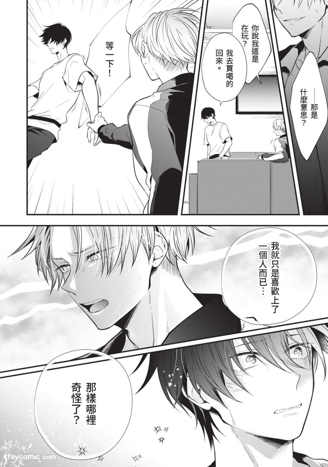 [gawwow! (GORO Ichi)] Lip Line wa Kiss de Midashite︱唇线将因亲吻被晕开 [Chinese][全1卷] - Page 83