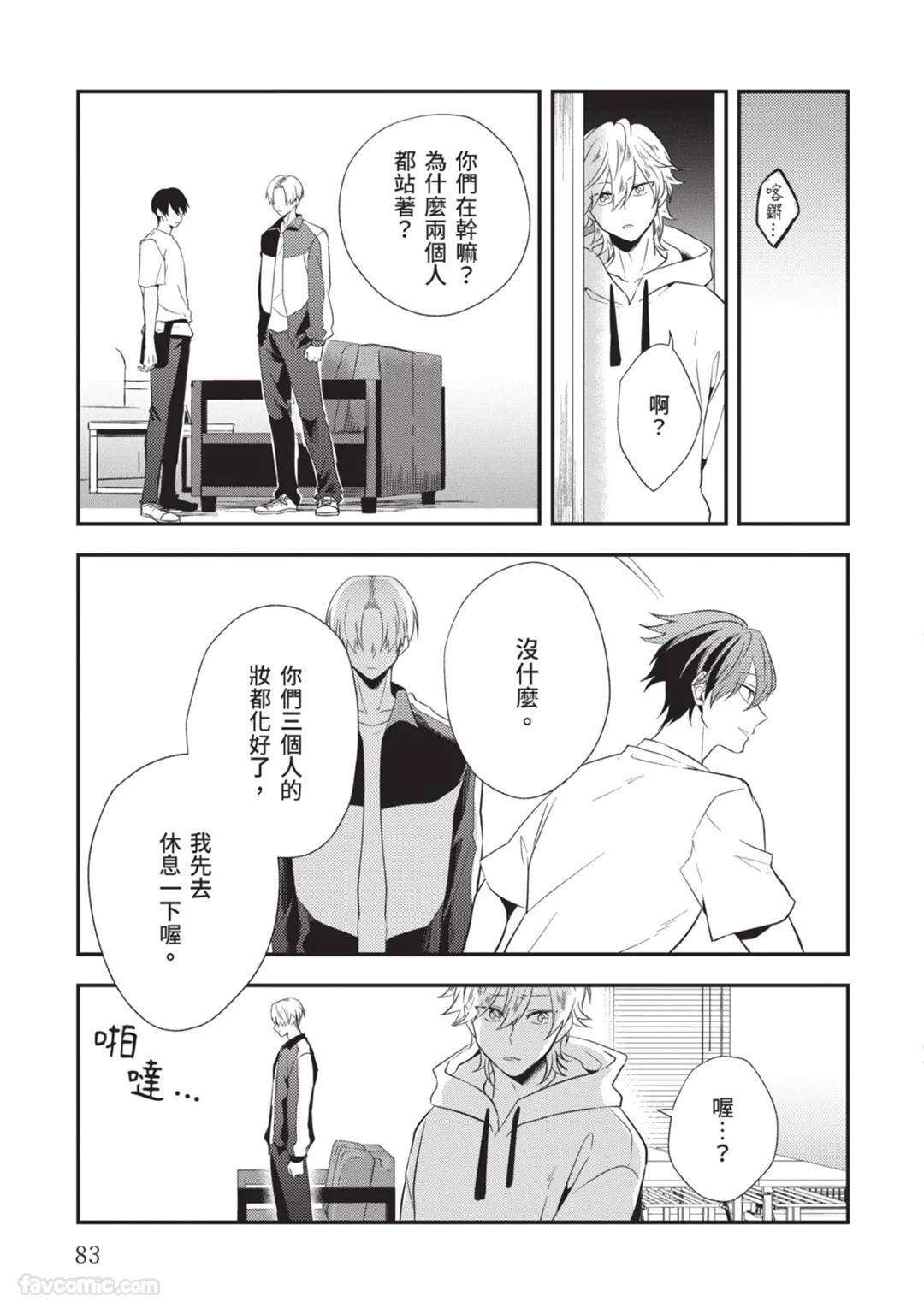 [gawwow! (GORO Ichi)] Lip Line wa Kiss de Midashite︱唇线将因亲吻被晕开 [Chinese][全1卷] - Page 84