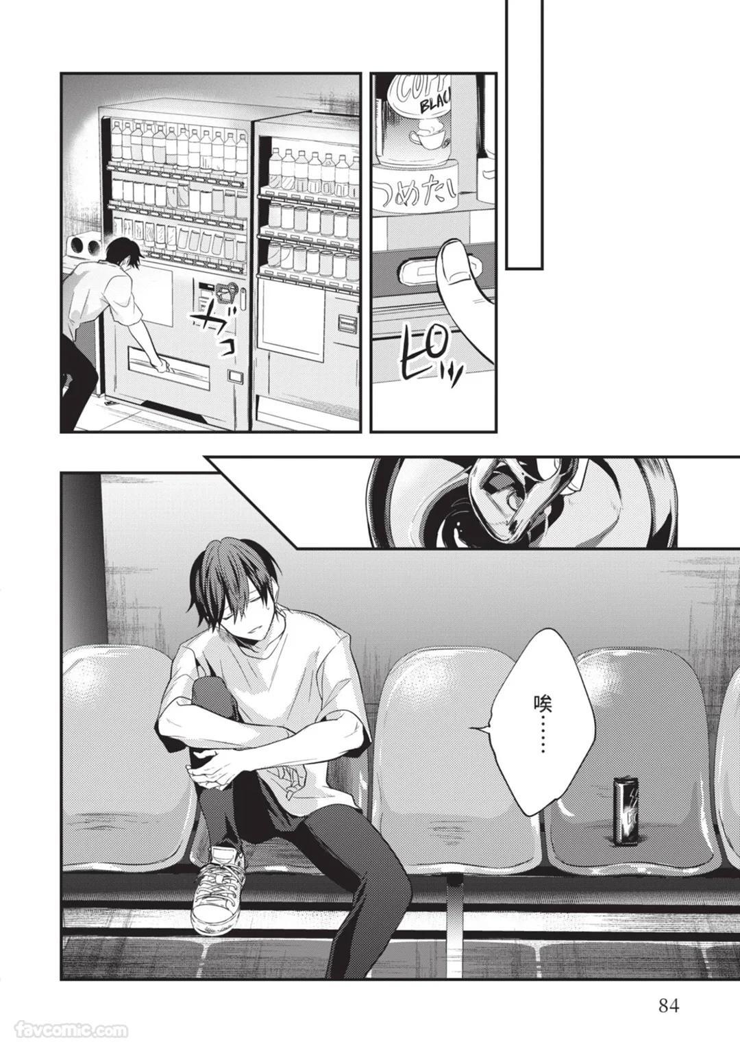 [gawwow! (GORO Ichi)] Lip Line wa Kiss de Midashite︱唇线将因亲吻被晕开 [Chinese][全1卷] - Page 85