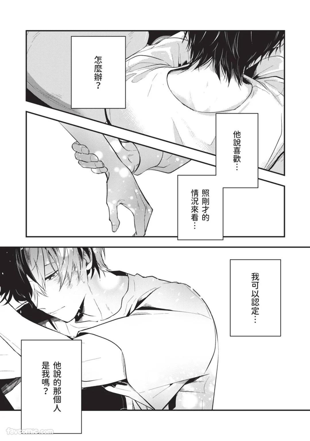 [gawwow! (GORO Ichi)] Lip Line wa Kiss de Midashite︱唇线将因亲吻被晕开 [Chinese][全1卷] - Page 86