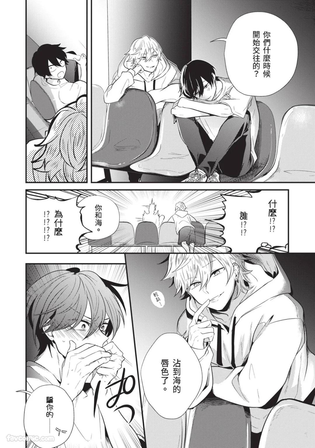 [gawwow! (GORO Ichi)] Lip Line wa Kiss de Midashite︱唇线将因亲吻被晕开 [Chinese][全1卷] - Page 87