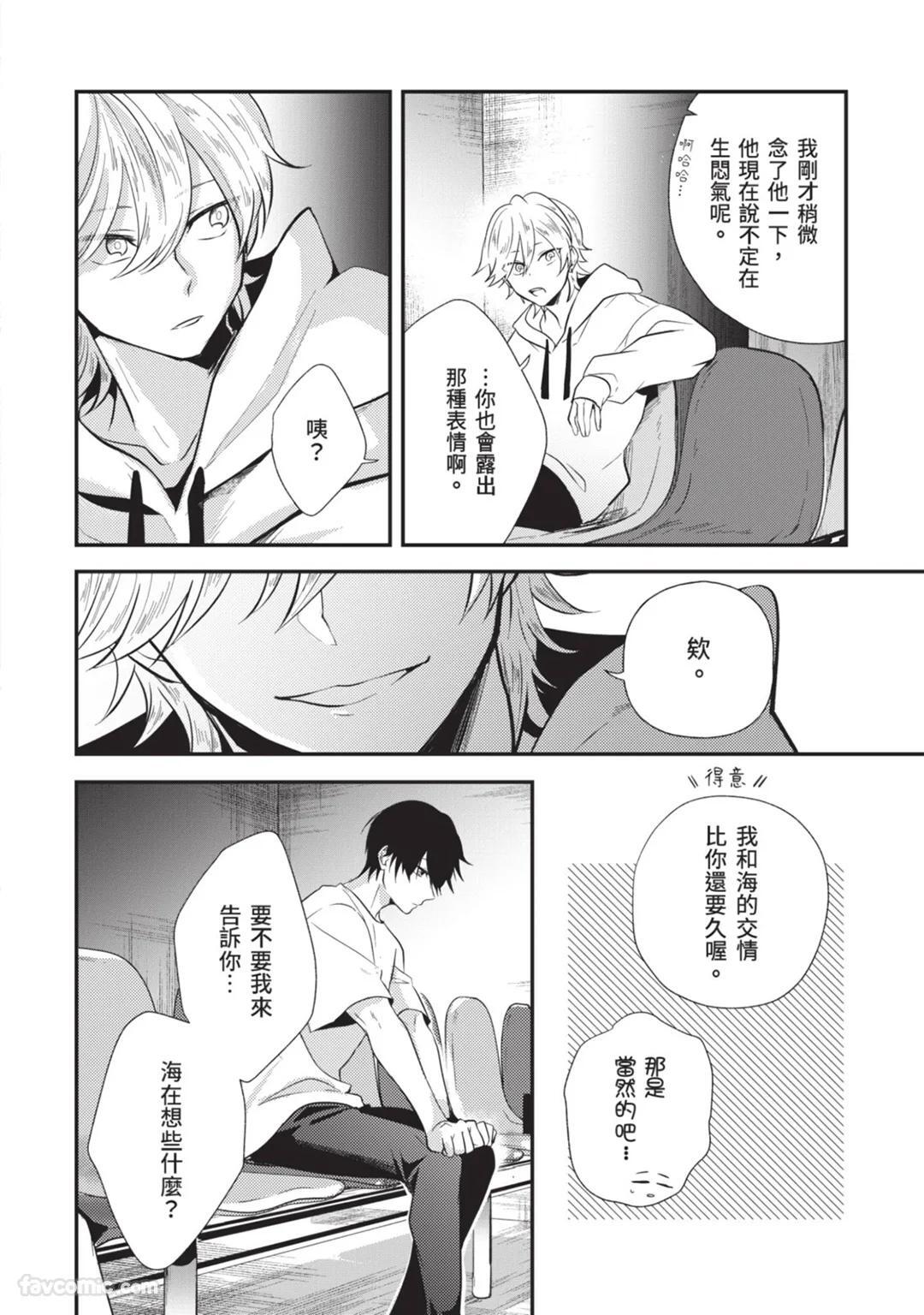 [gawwow! (GORO Ichi)] Lip Line wa Kiss de Midashite︱唇线将因亲吻被晕开 [Chinese][全1卷] - Page 89