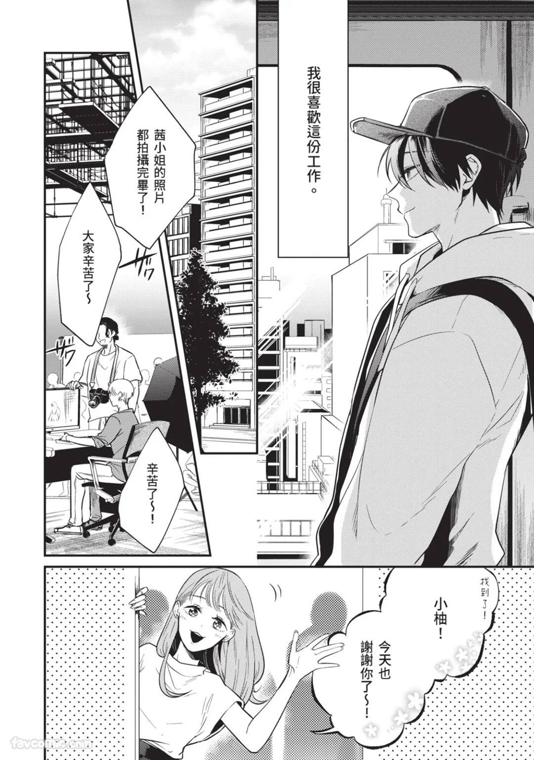 [gawwow! (GORO Ichi)] Lip Line wa Kiss de Midashite︱唇线将因亲吻被晕开 [Chinese][全1卷] - Page 9