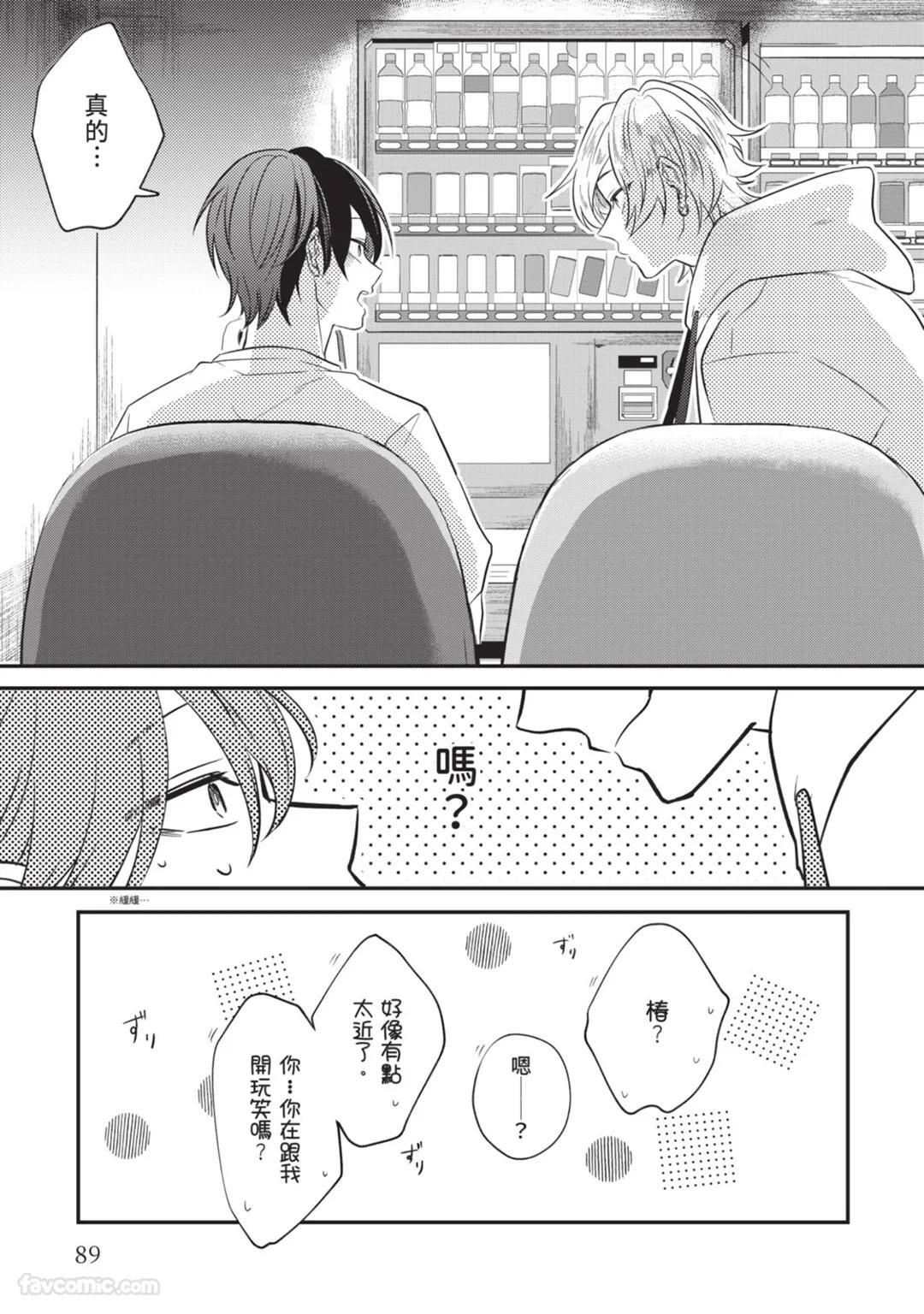 [gawwow! (GORO Ichi)] Lip Line wa Kiss de Midashite︱唇线将因亲吻被晕开 [Chinese][全1卷] - Page 90