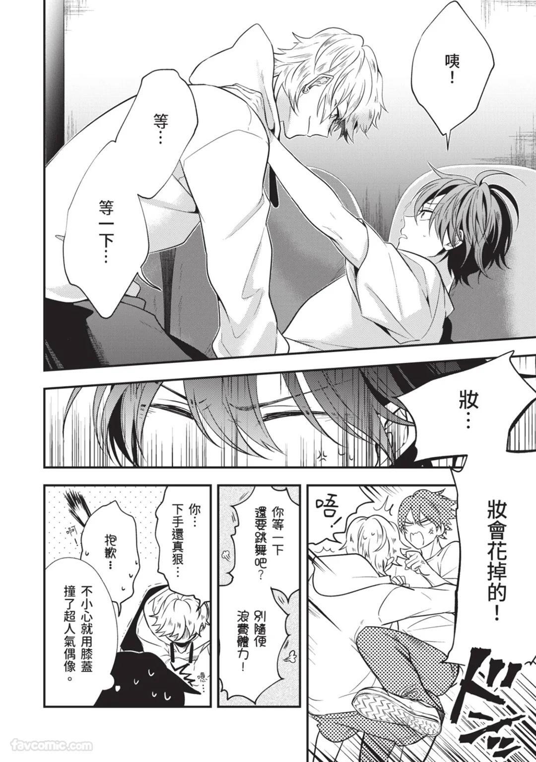[gawwow! (GORO Ichi)] Lip Line wa Kiss de Midashite︱唇线将因亲吻被晕开 [Chinese][全1卷] - Page 91