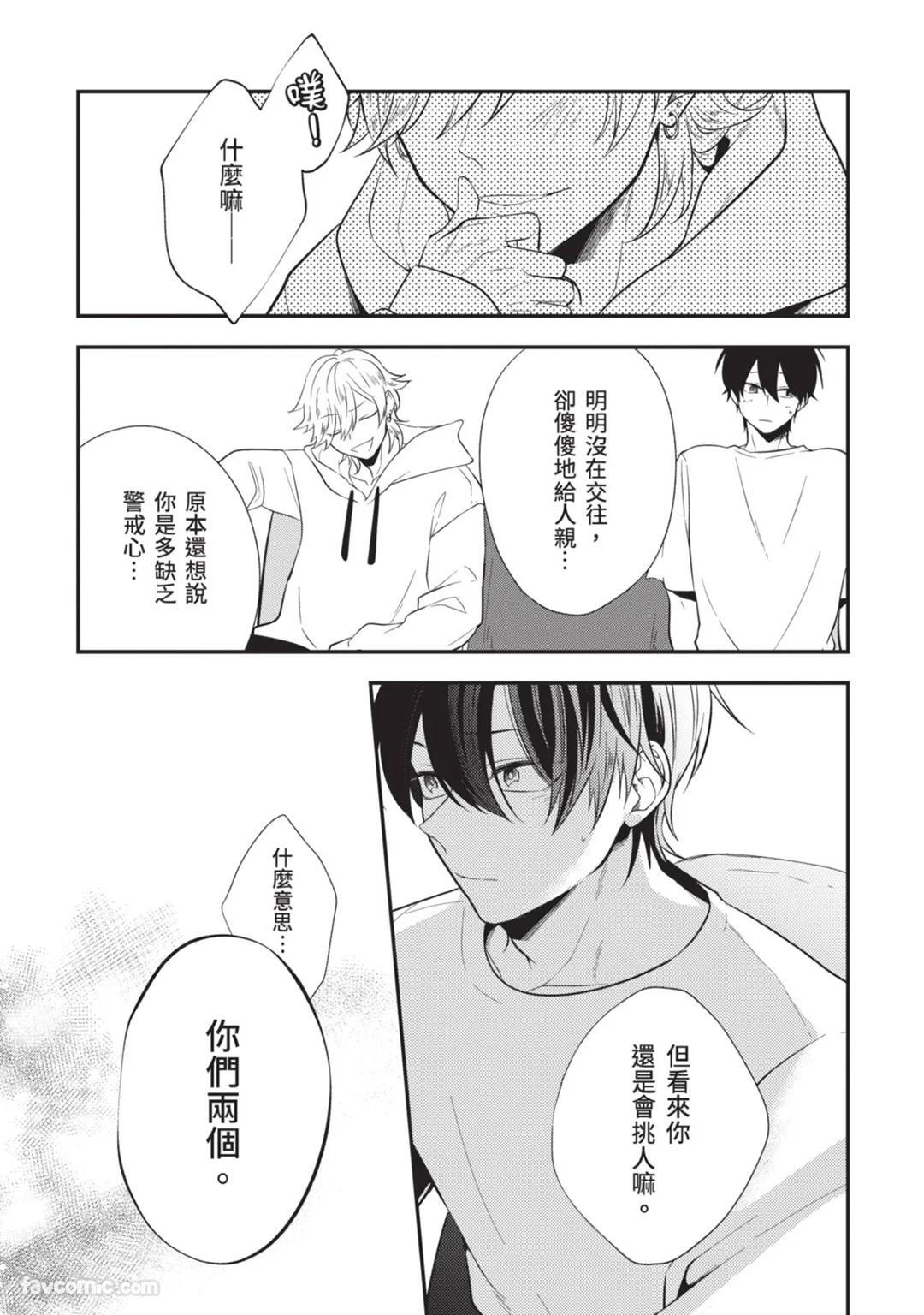 [gawwow! (GORO Ichi)] Lip Line wa Kiss de Midashite︱唇线将因亲吻被晕开 [Chinese][全1卷] - Page 92