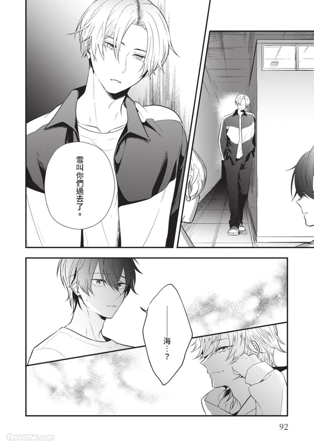 [gawwow! (GORO Ichi)] Lip Line wa Kiss de Midashite︱唇线将因亲吻被晕开 [Chinese][全1卷] - Page 93