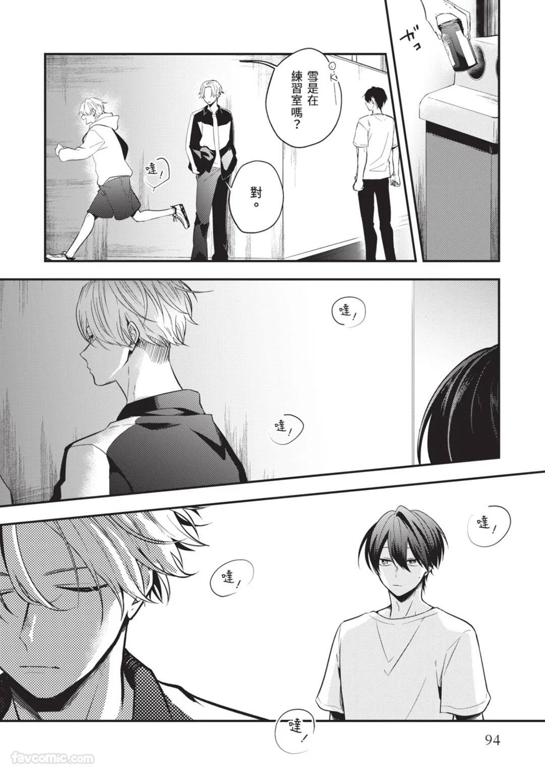 [gawwow! (GORO Ichi)] Lip Line wa Kiss de Midashite︱唇线将因亲吻被晕开 [Chinese][全1卷] - Page 95