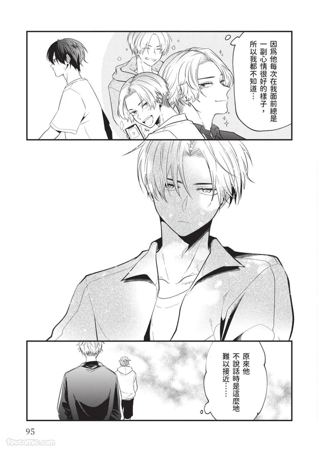 [gawwow! (GORO Ichi)] Lip Line wa Kiss de Midashite︱唇线将因亲吻被晕开 [Chinese][全1卷] - Page 96
