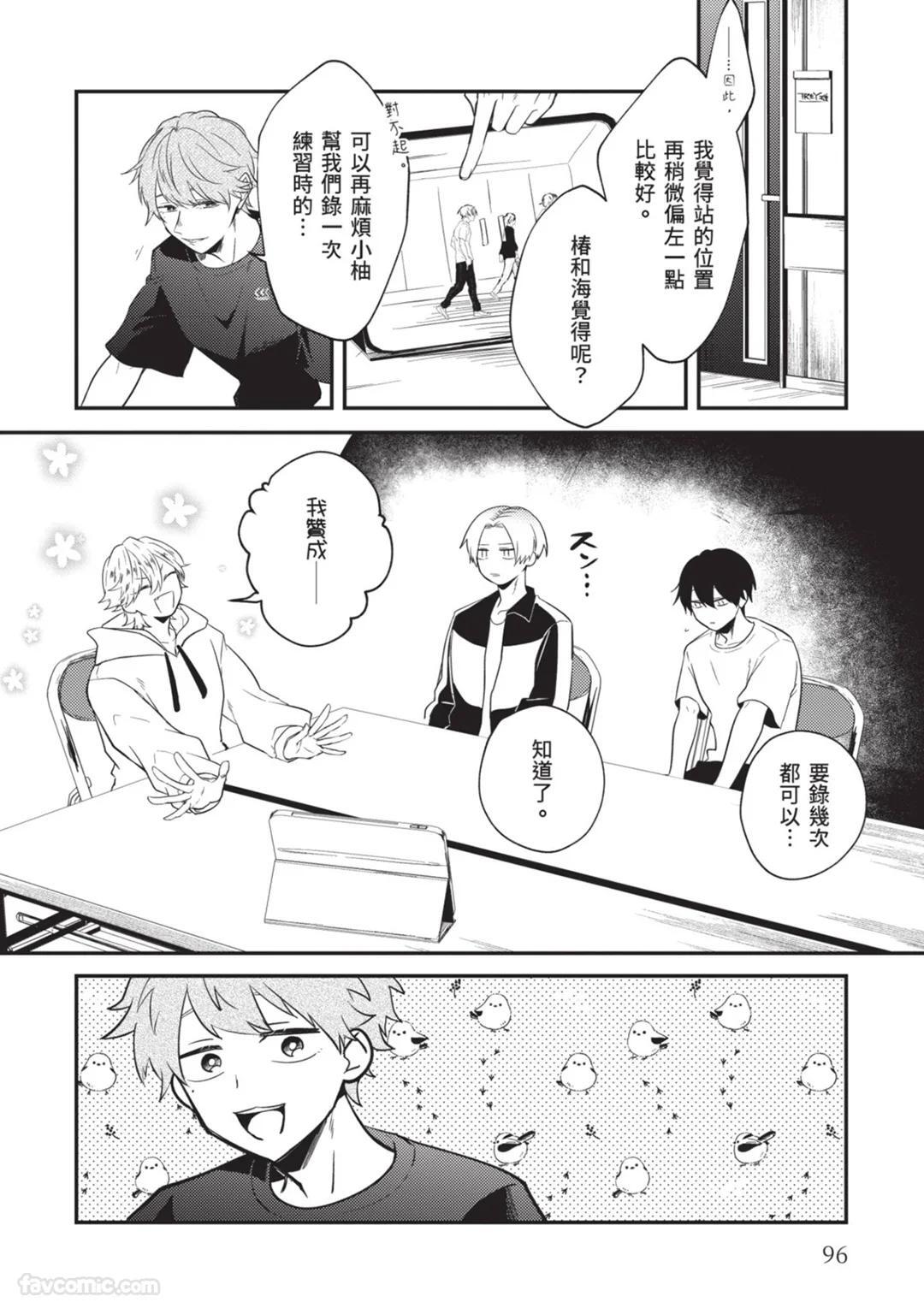 [gawwow! (GORO Ichi)] Lip Line wa Kiss de Midashite︱唇线将因亲吻被晕开 [Chinese][全1卷] - Page 97