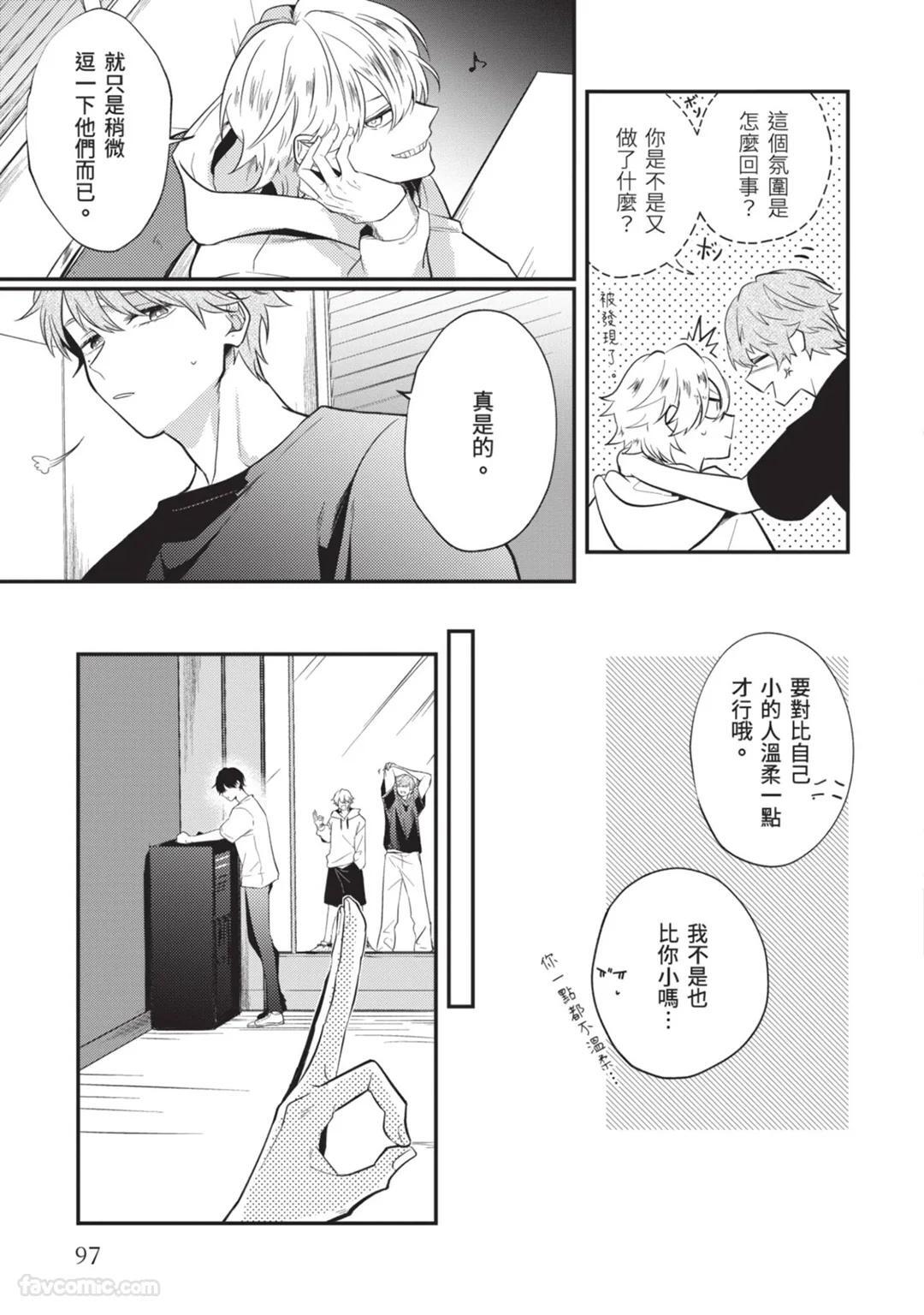 [gawwow! (GORO Ichi)] Lip Line wa Kiss de Midashite︱唇线将因亲吻被晕开 [Chinese][全1卷] - Page 98