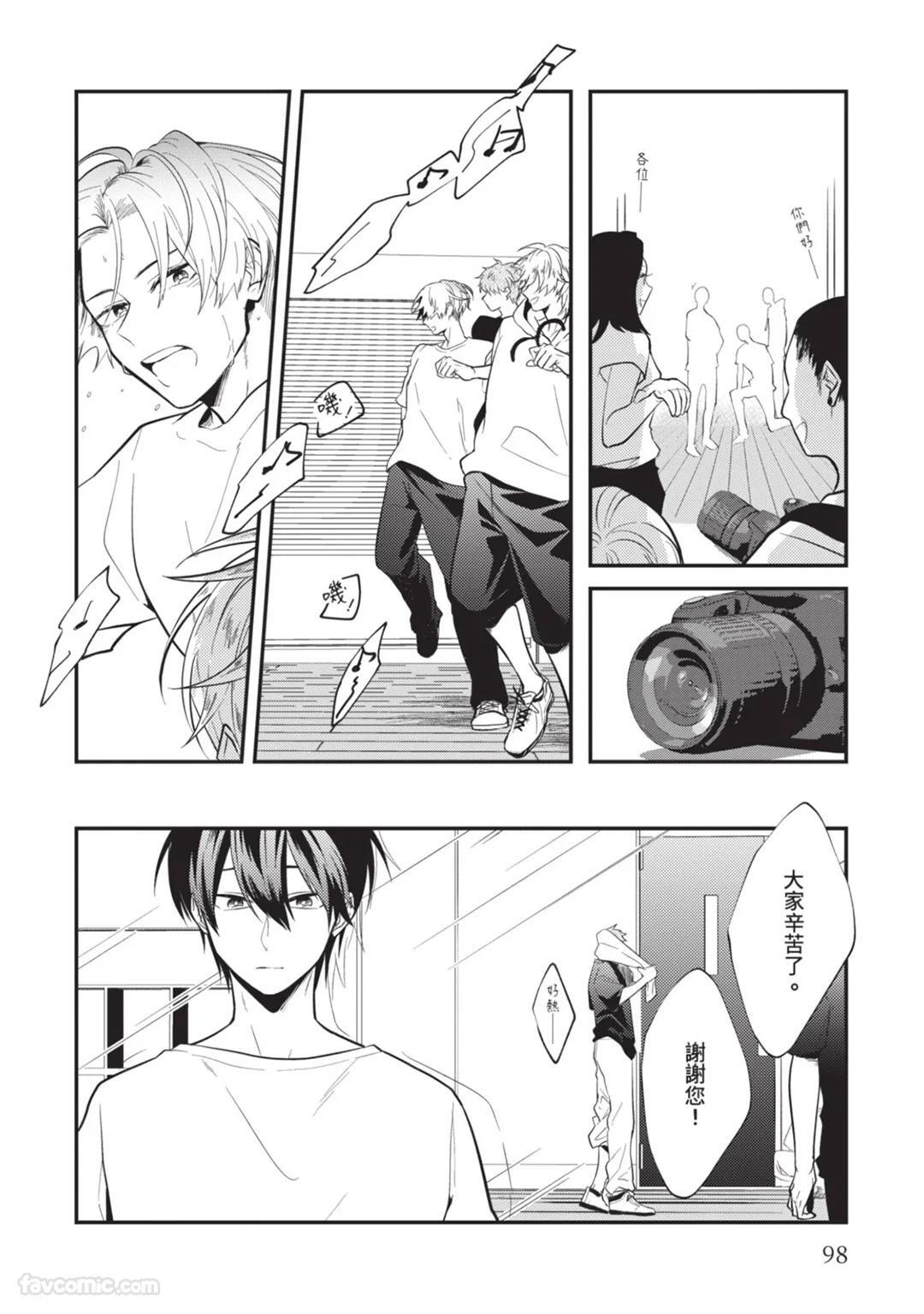 [gawwow! (GORO Ichi)] Lip Line wa Kiss de Midashite︱唇线将因亲吻被晕开 [Chinese][全1卷] - Page 99