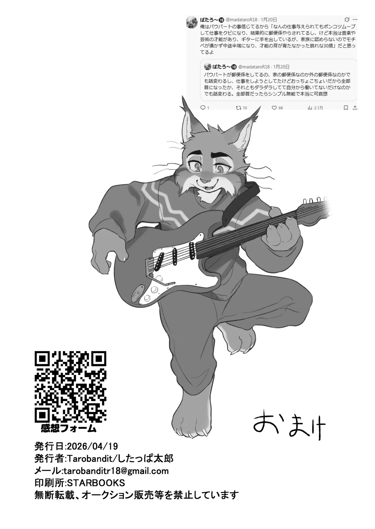 [したっぱ太郎Tarobandit] CALL ME A GOOD BOY [Japanese][Digital] - Page 48