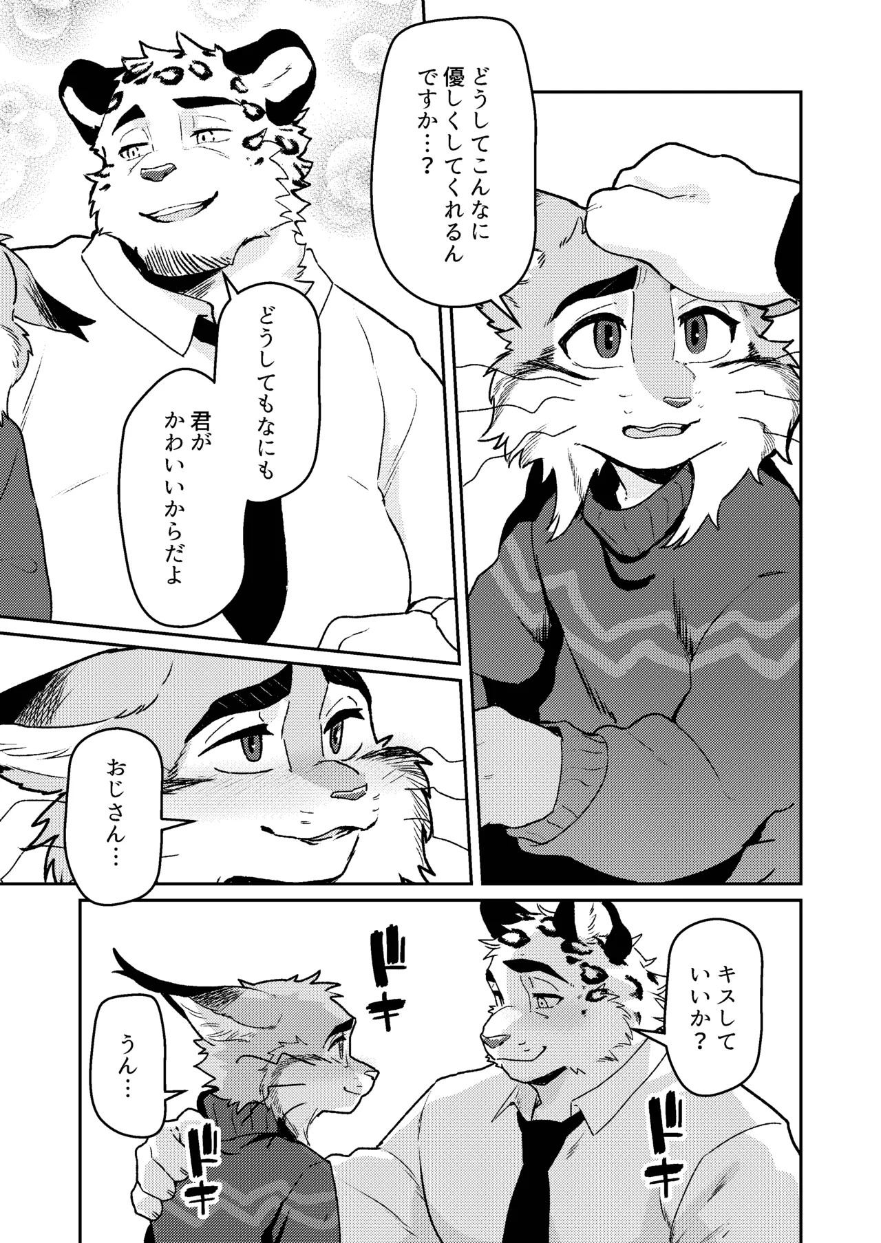 [したっぱ太郎Tarobandit] CALL ME A GOOD BOY [Japanese][Digital] - Page 9