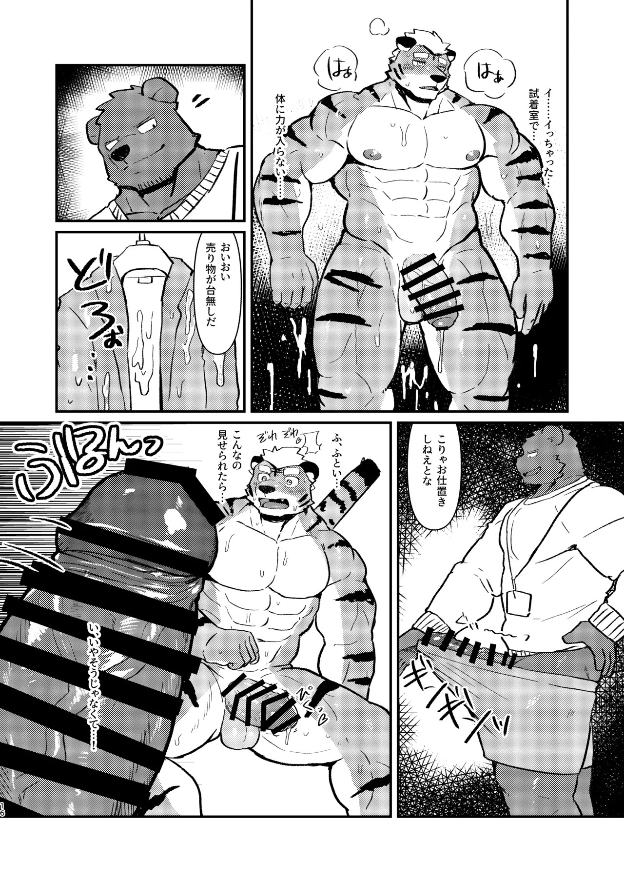 [瓦がわら] 性癖試着室 [Japanese/Chinese][Digital] - Page 16