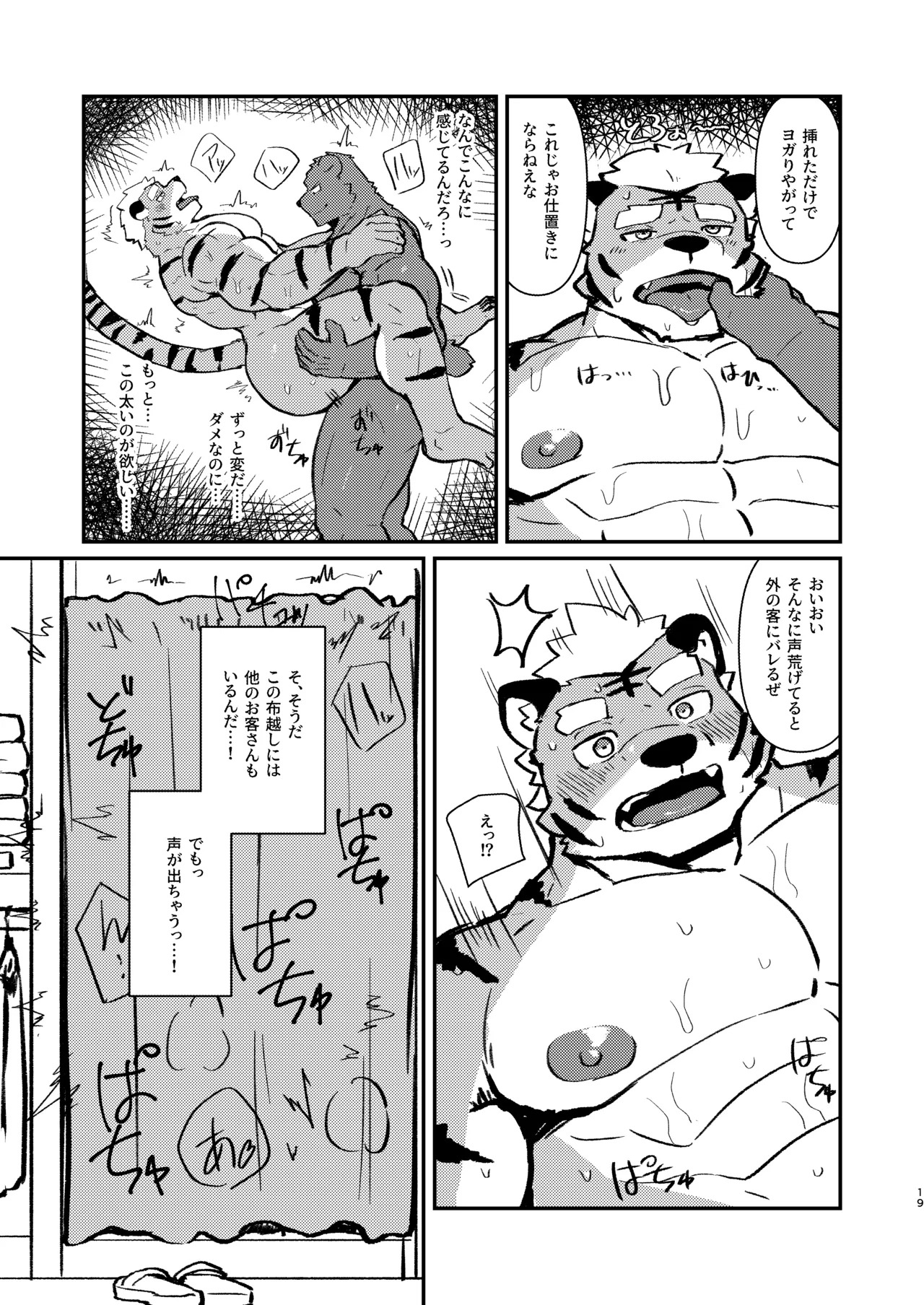 [瓦がわら] 性癖試着室 [Japanese/Chinese][Digital] - Page 19
