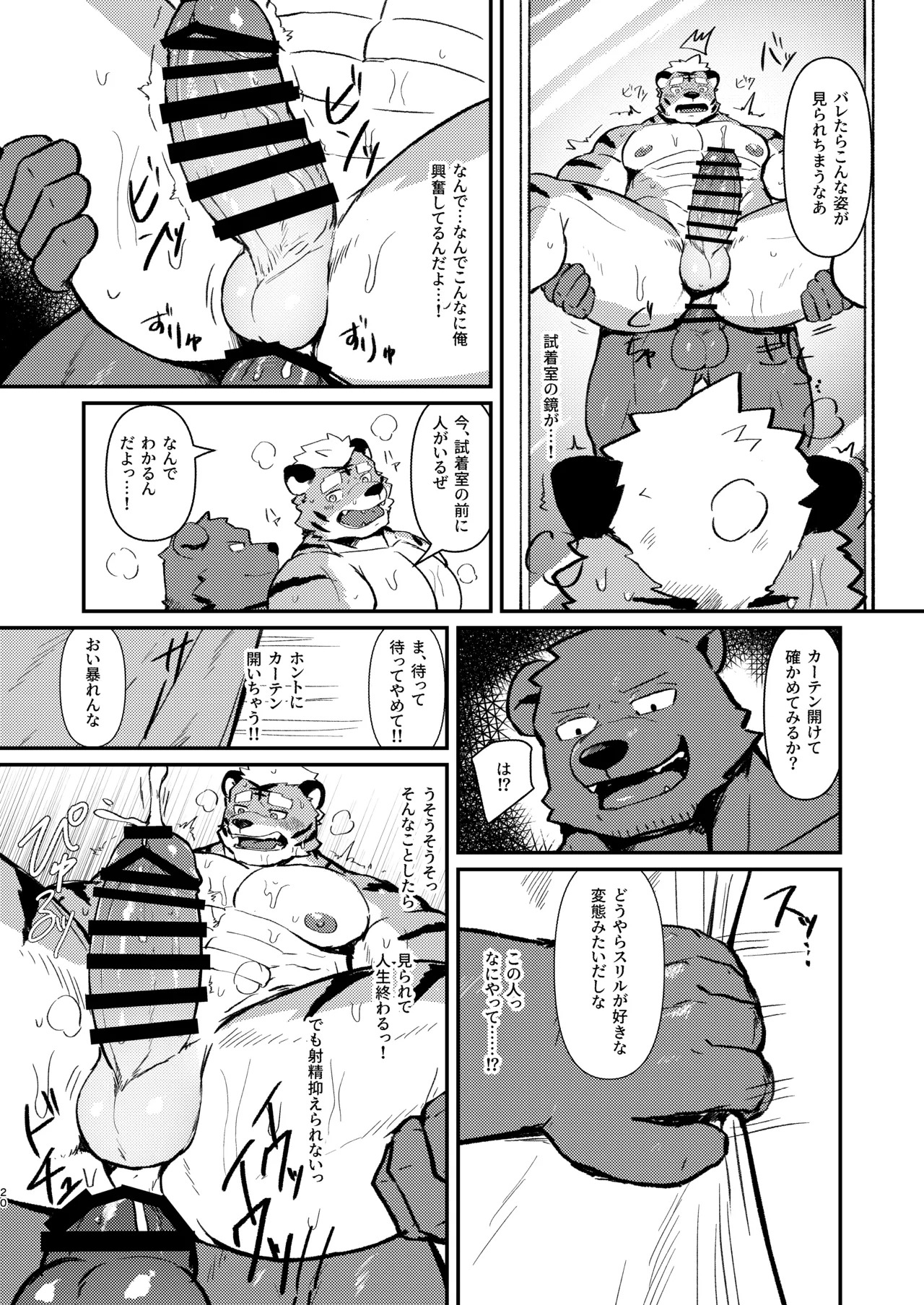 [瓦がわら] 性癖試着室 [Japanese/Chinese][Digital] - Page 20