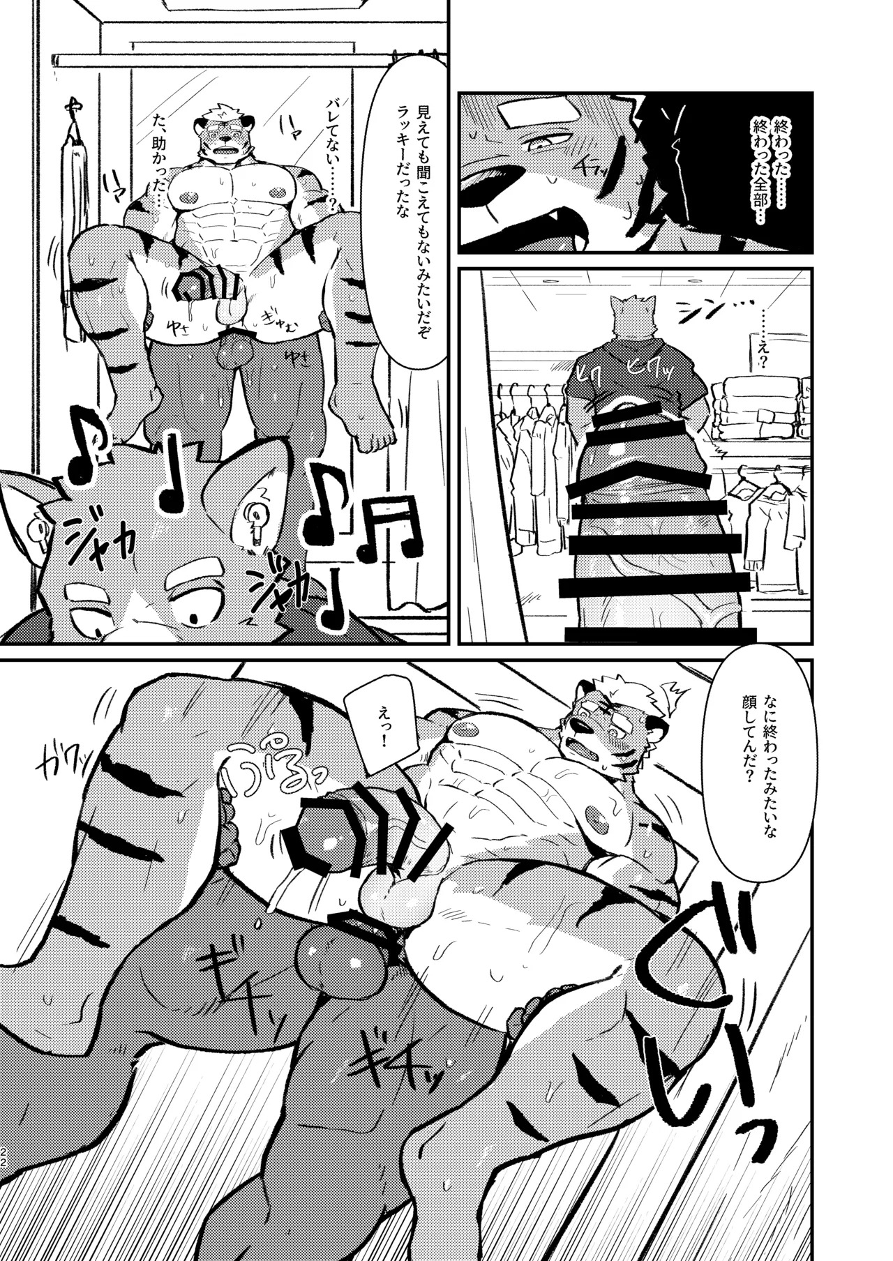 [瓦がわら] 性癖試着室 [Japanese/Chinese][Digital] - Page 22