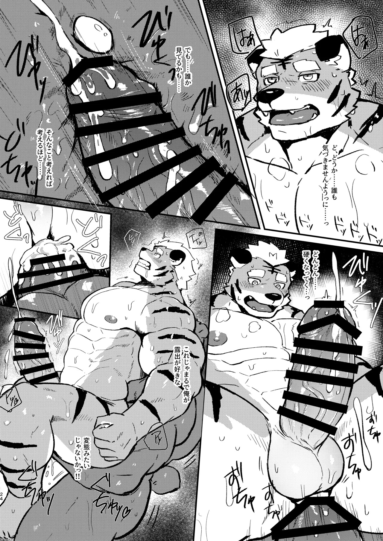 [瓦がわら] 性癖試着室 [Japanese/Chinese][Digital] - Page 24