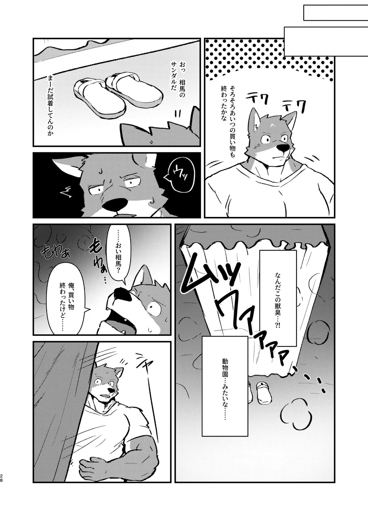 [瓦がわら] 性癖試着室 [Japanese/Chinese][Digital] - Page 28