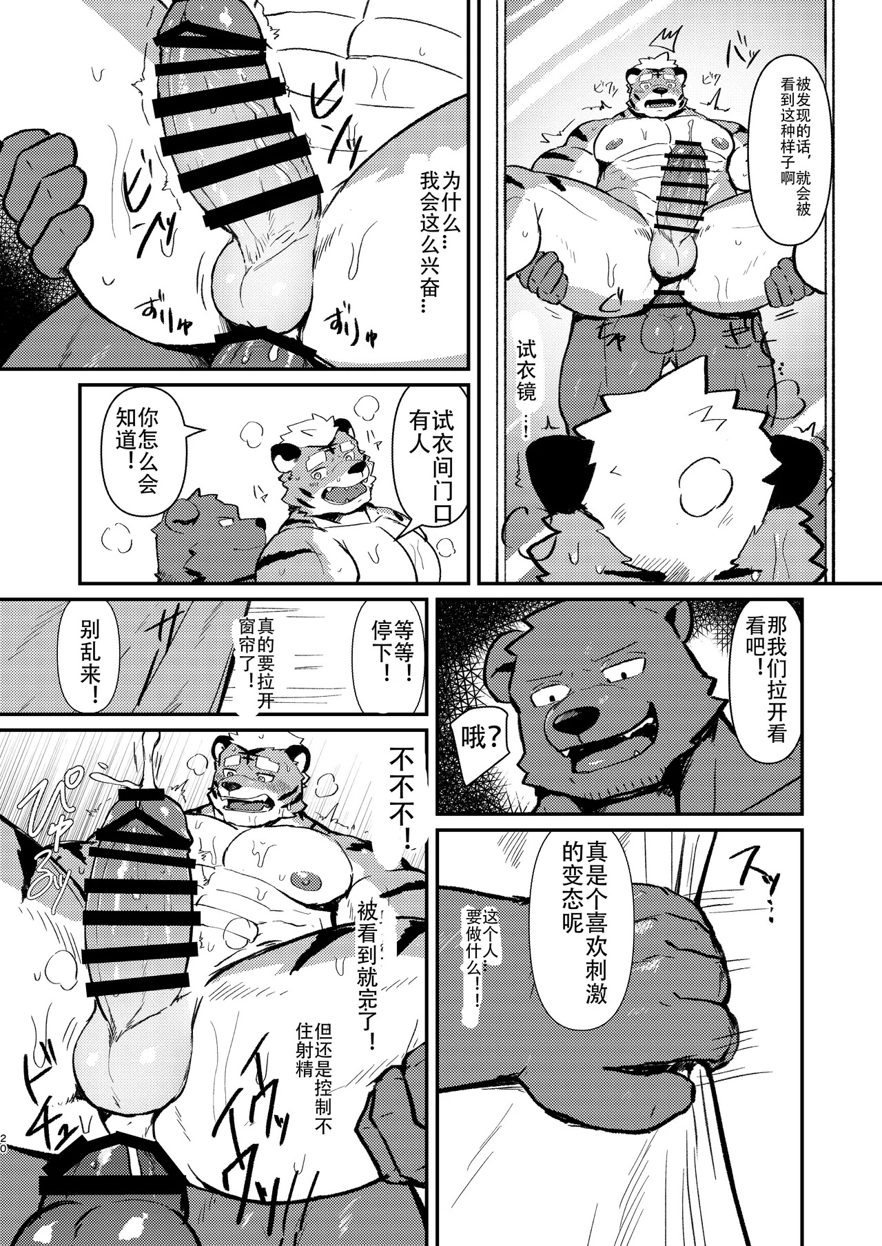[瓦がわら] 性癖試着室 [Japanese/Chinese][Digital] - Page 58
