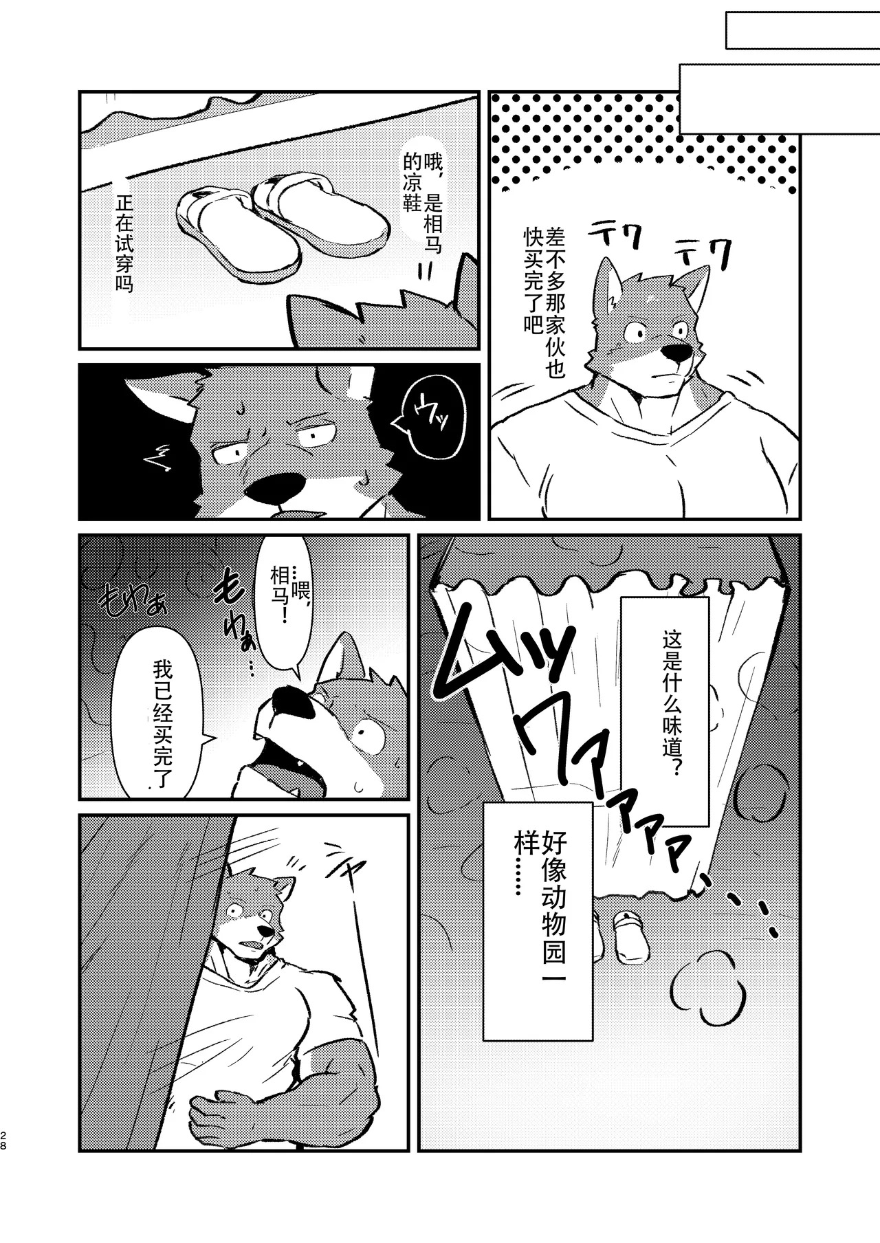 [瓦がわら] 性癖試着室 [Japanese/Chinese][Digital] - Page 66