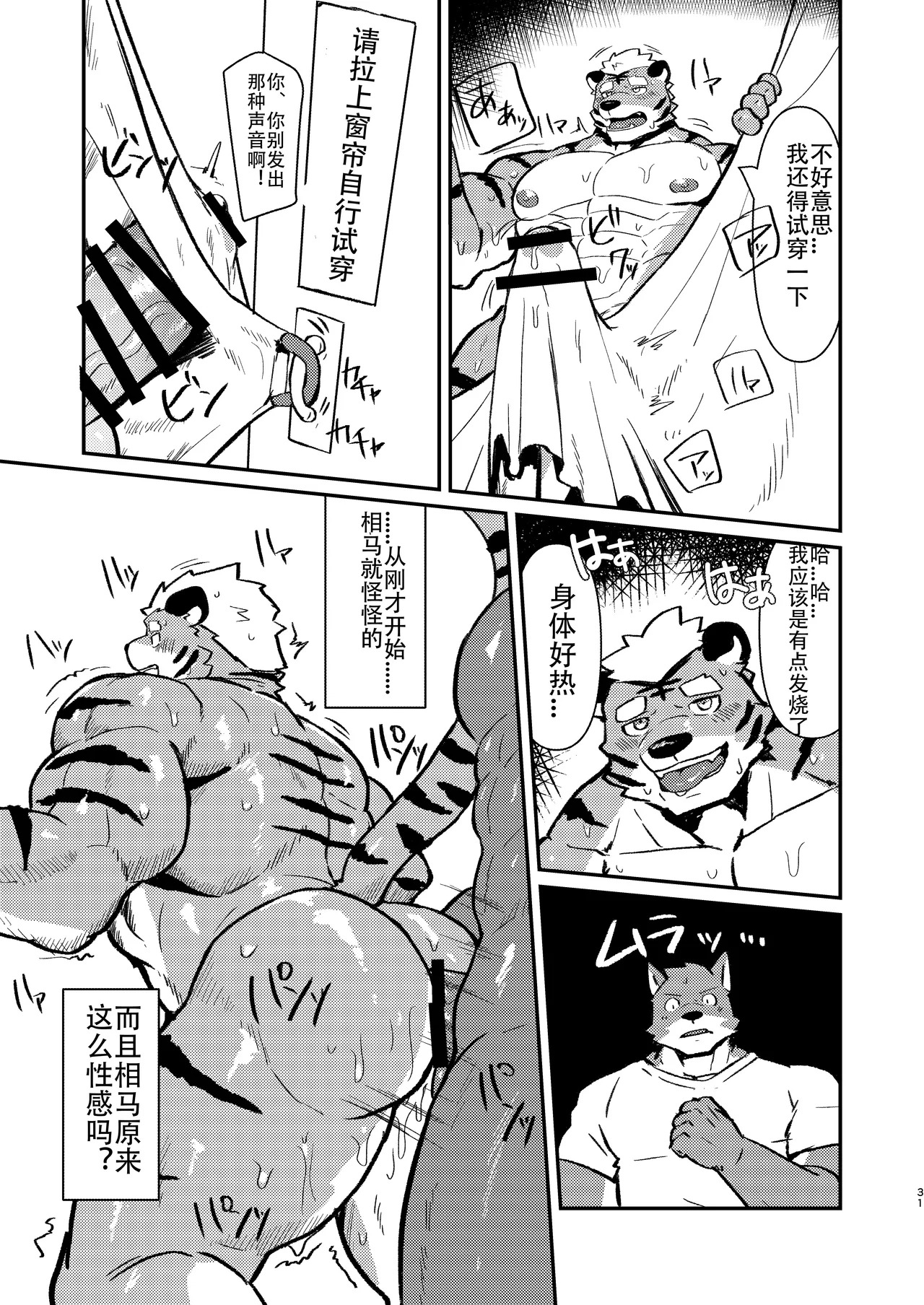 [瓦がわら] 性癖試着室 [Japanese/Chinese][Digital] - Page 69