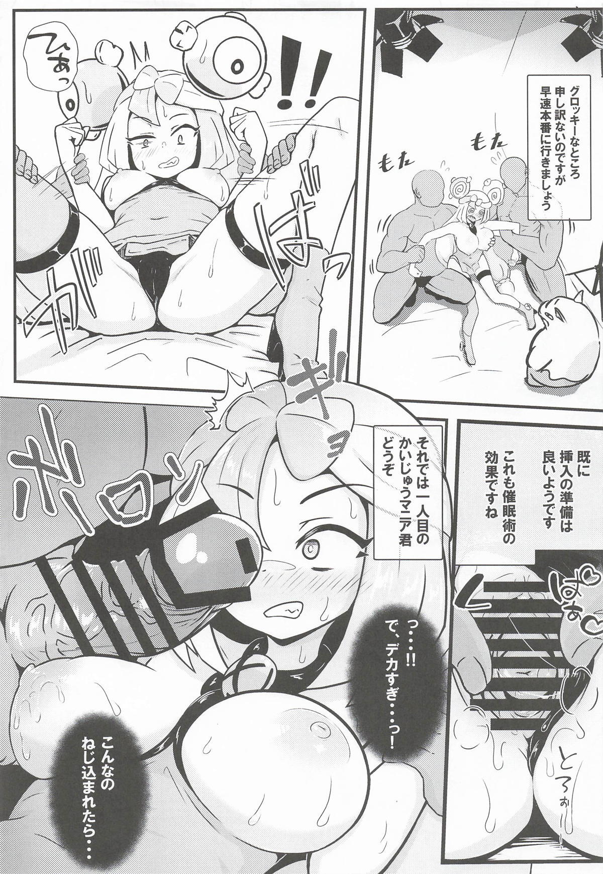 [みずでっぽう] たえろナンジャモ! 催眠 膣内射精 耐久チャレンジ (ポケットモンスター) - Page 12