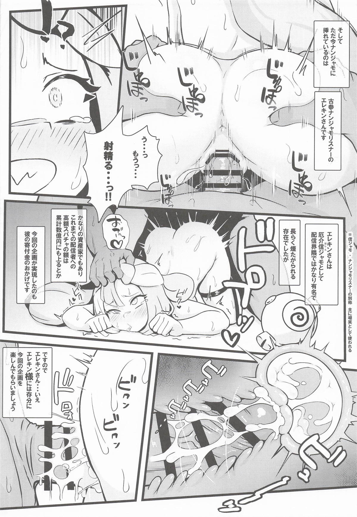 [みずでっぽう] たえろナンジャモ! 催眠 膣内射精 耐久チャレンジ (ポケットモンスター) - Page 19