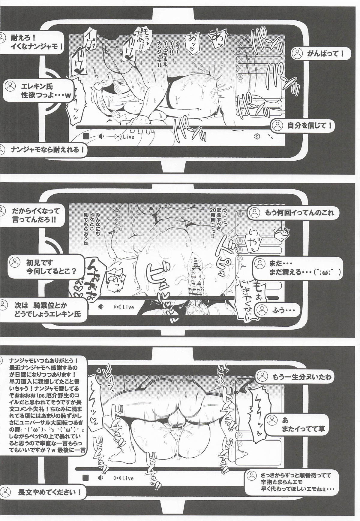 [みずでっぽう] たえろナンジャモ! 催眠 膣内射精 耐久チャレンジ (ポケットモンスター) - Page 21