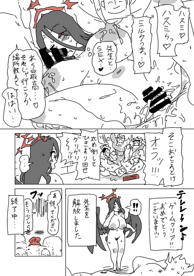 [LFTN] ハスミと呪いのVRゲーム (ブルーアーカイブ) - Page 18
