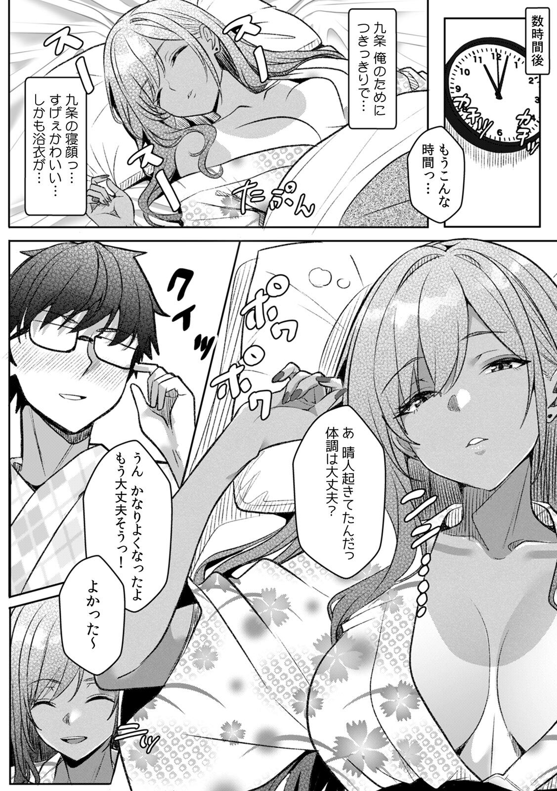 [Aga Marino] Gal to Gariben ~Iri Bitari Benkyoukai de Orei Sex~ [R-ban] (11) - Page 5