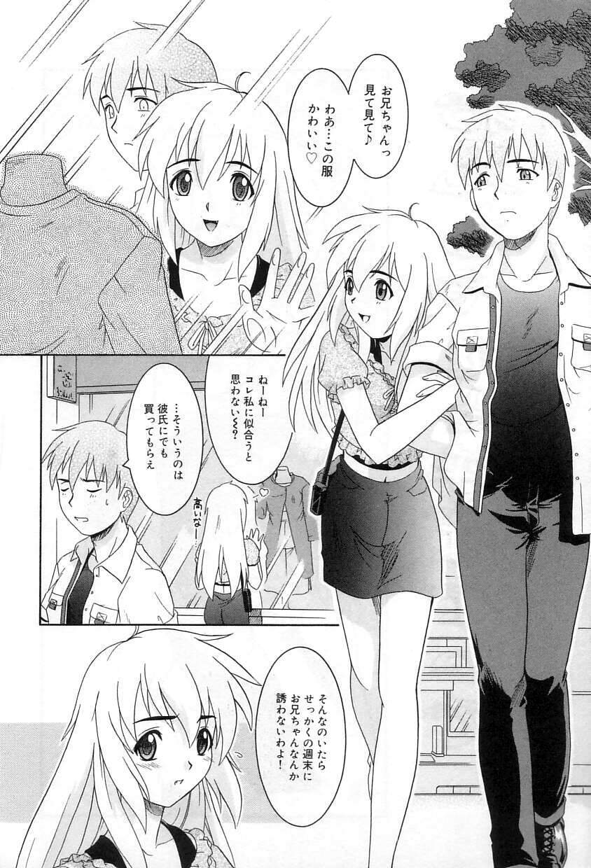 [Tsutsumi Akari] Yuuwaku Apron - CHARM IN WHITE - Page 149