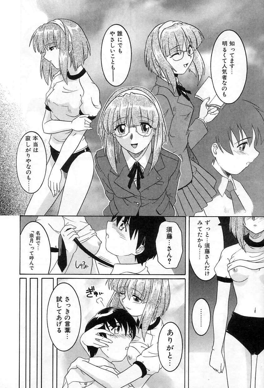 [Tsutsumi Akari] Yuuwaku Apron - CHARM IN WHITE - Page 15