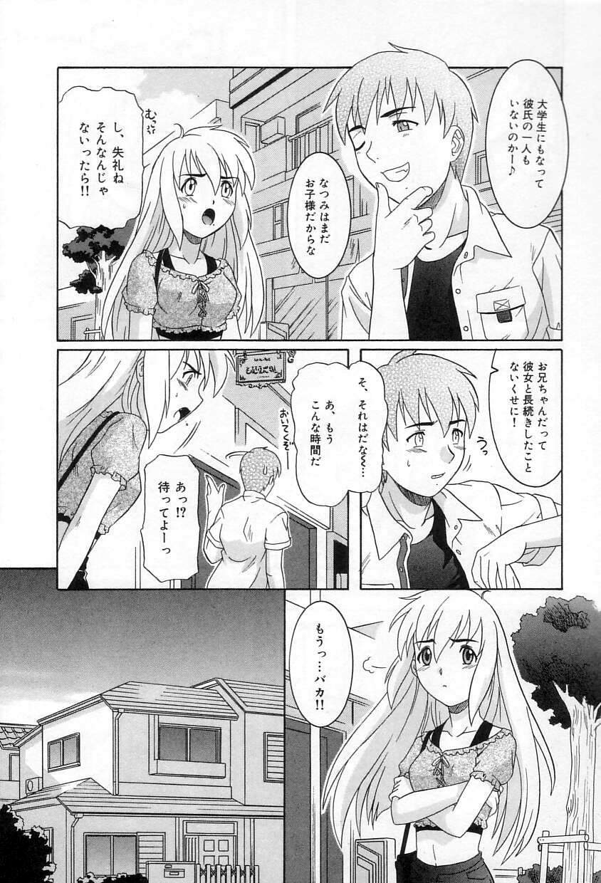 [Tsutsumi Akari] Yuuwaku Apron - CHARM IN WHITE - Page 150