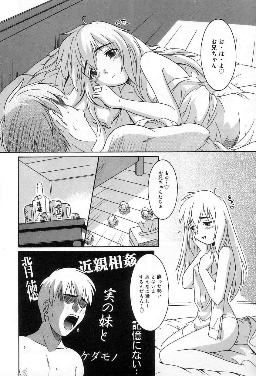 [Tsutsumi Akari] Yuuwaku Apron - CHARM IN WHITE - Page 153