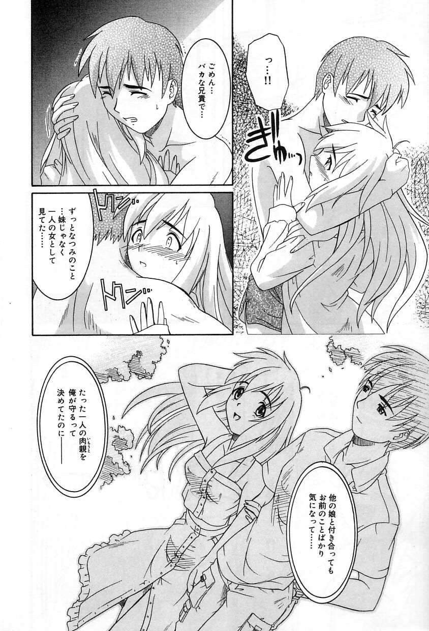 [Tsutsumi Akari] Yuuwaku Apron - CHARM IN WHITE - Page 155
