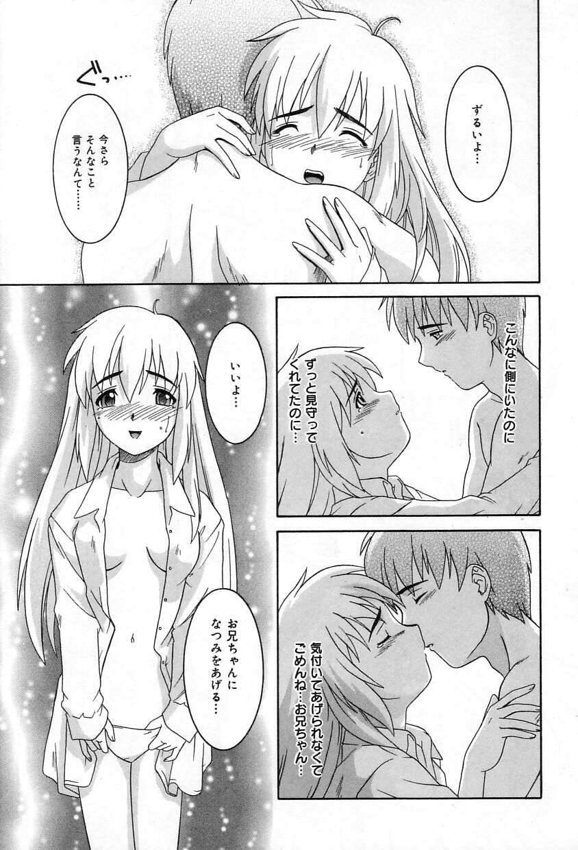 [Tsutsumi Akari] Yuuwaku Apron - CHARM IN WHITE - Page 156