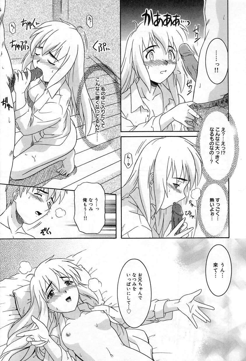 [Tsutsumi Akari] Yuuwaku Apron - CHARM IN WHITE - Page 158