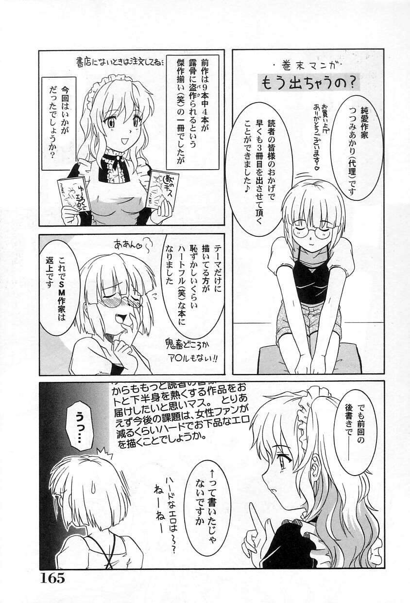 [Tsutsumi Akari] Yuuwaku Apron - CHARM IN WHITE - Page 166