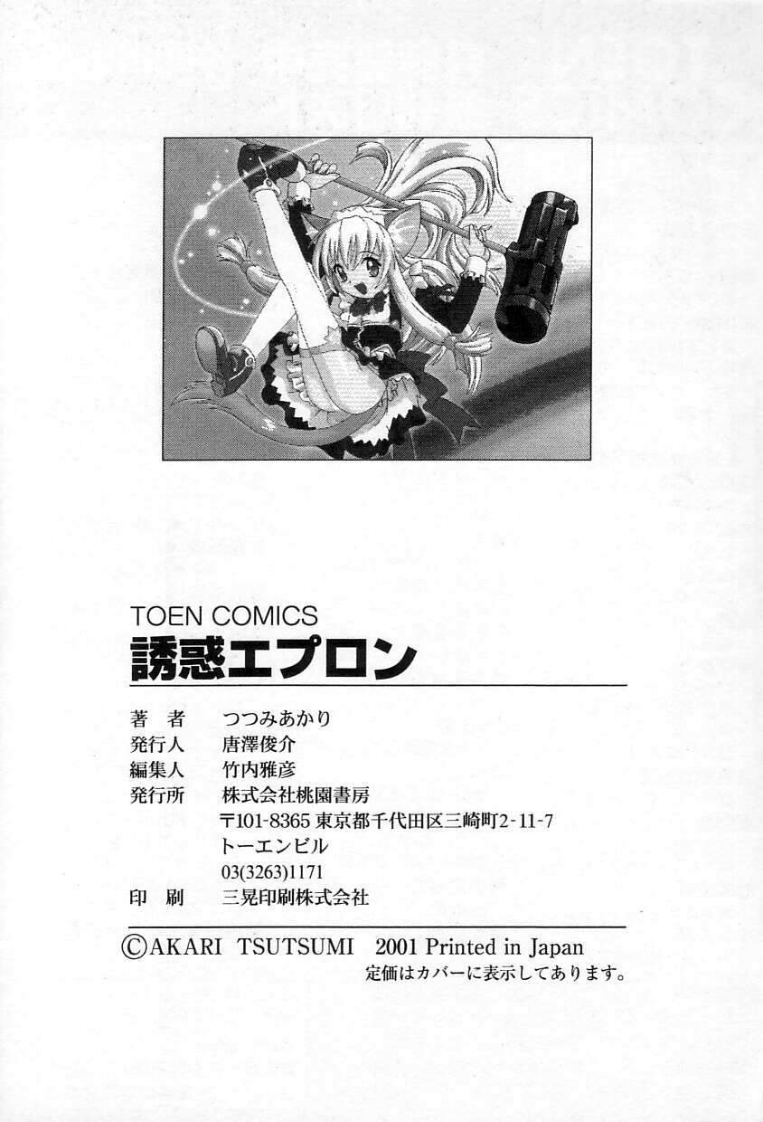 [Tsutsumi Akari] Yuuwaku Apron - CHARM IN WHITE - Page 168