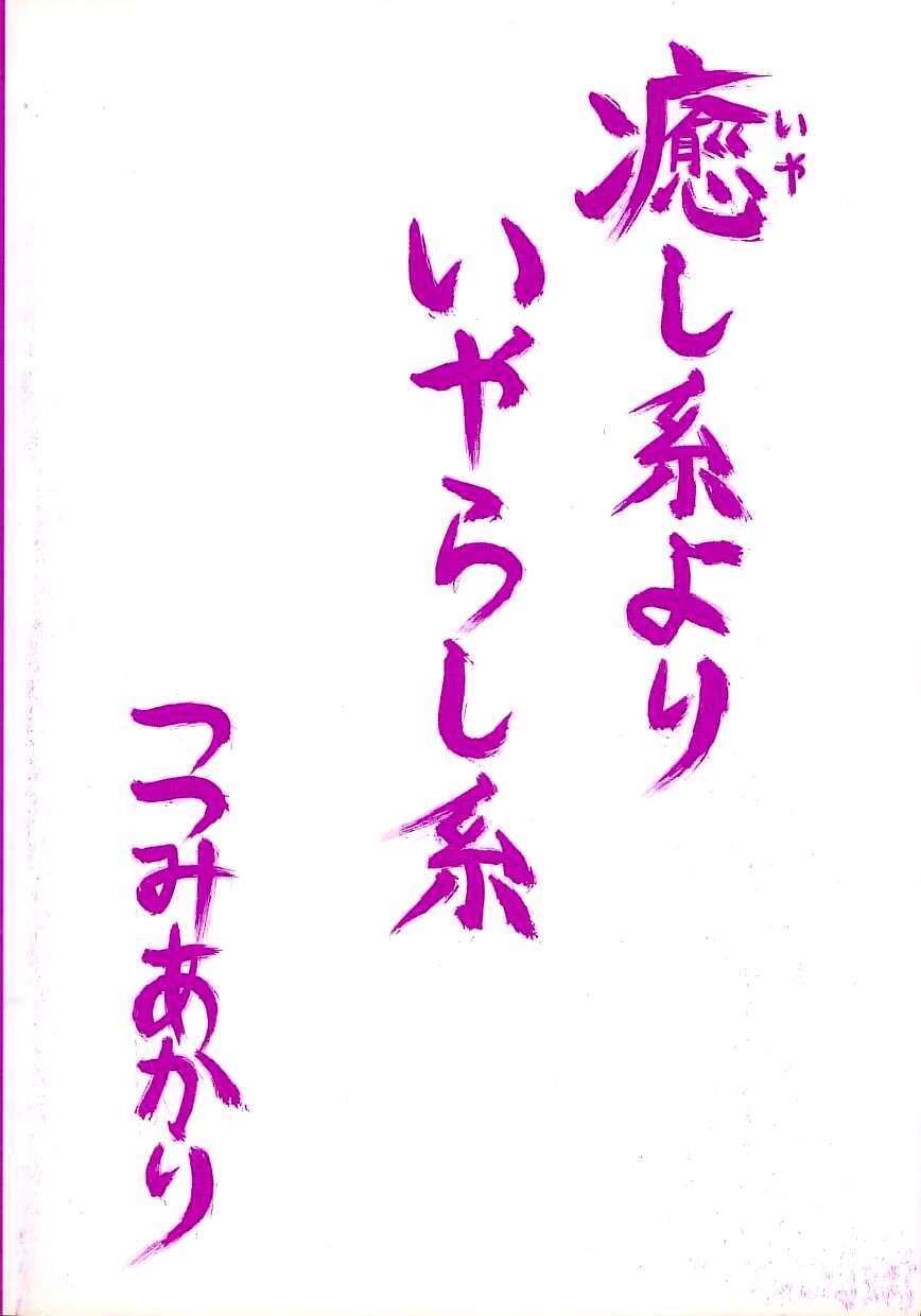 [Tsutsumi Akari] Yuuwaku Apron - CHARM IN WHITE - Page 170